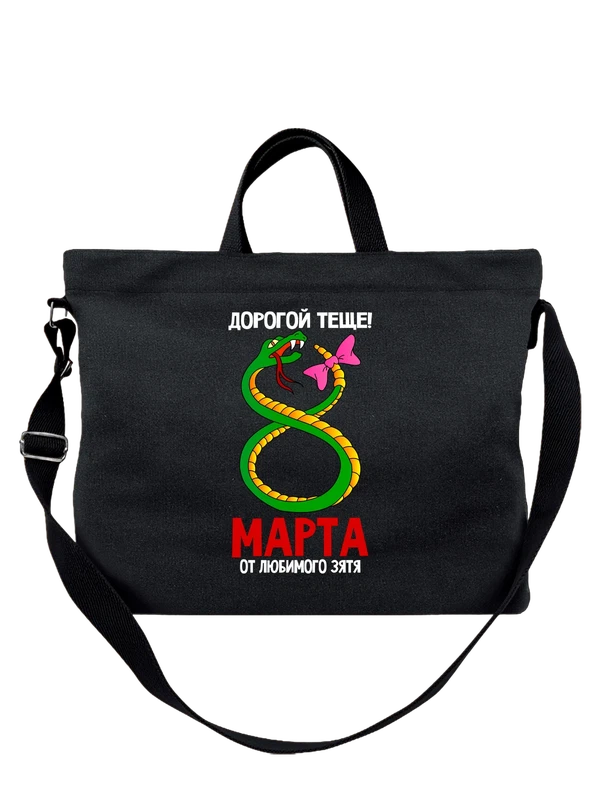 Сумка теще на 8 марта от зятя — Чёрная, фото 1