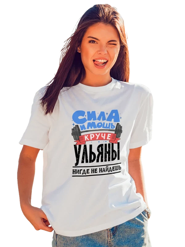 Футболка с именем Ульяна — Белая, фото 1