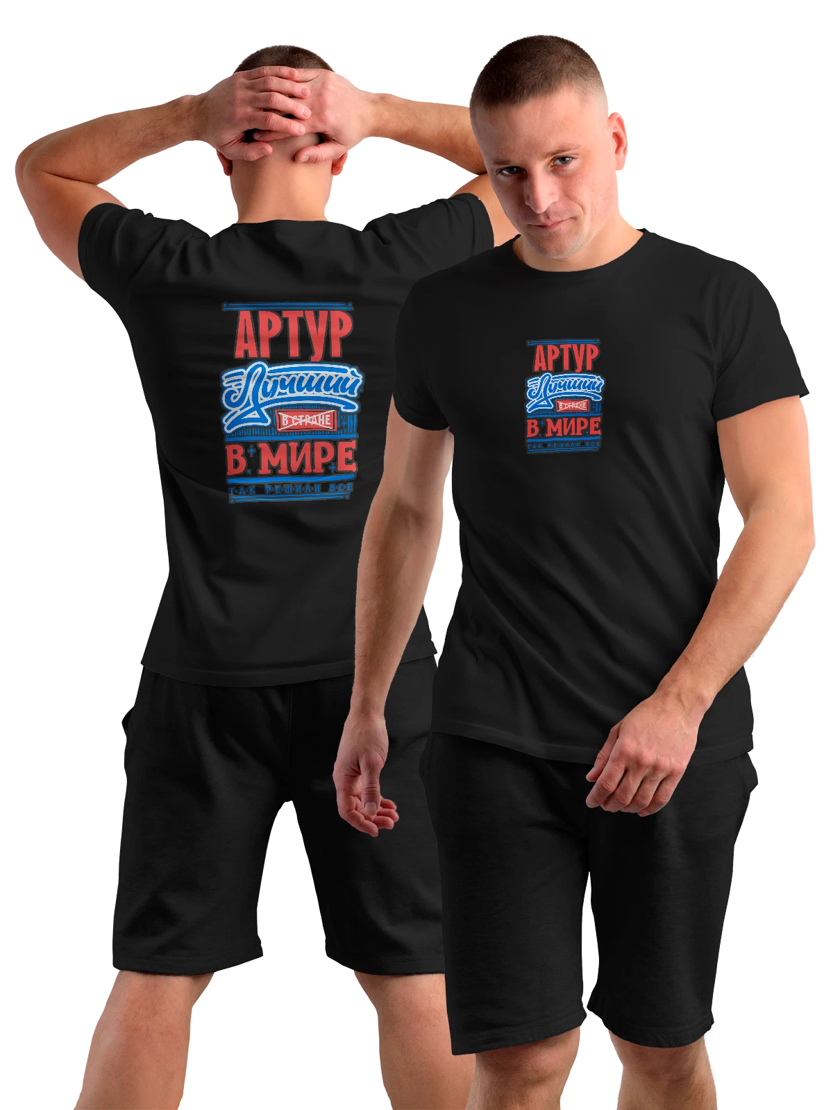 Футболка с именем Артур чёрная с принтом на спине — для Артурчика — Чёрная, фото 1
