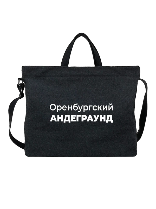 Сумка Оренбургский андеграунд — Чёрная, фото 1