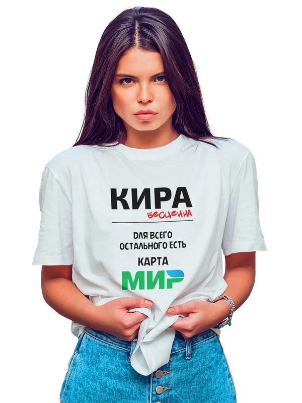 Футболка с именем Кира — Белая, фото 1