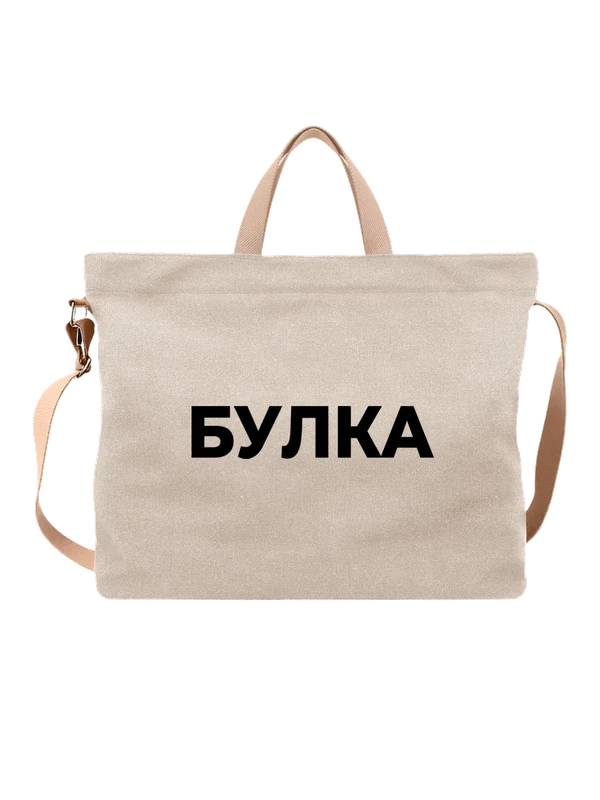 Сумка булка — Белая, фото 1