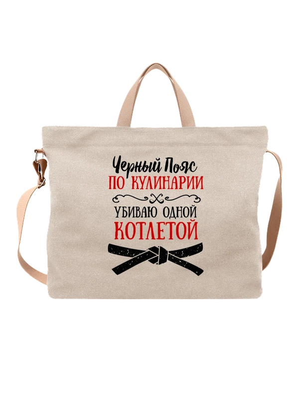 Сумка черный пояс по кулинарии — Белая, фото 1