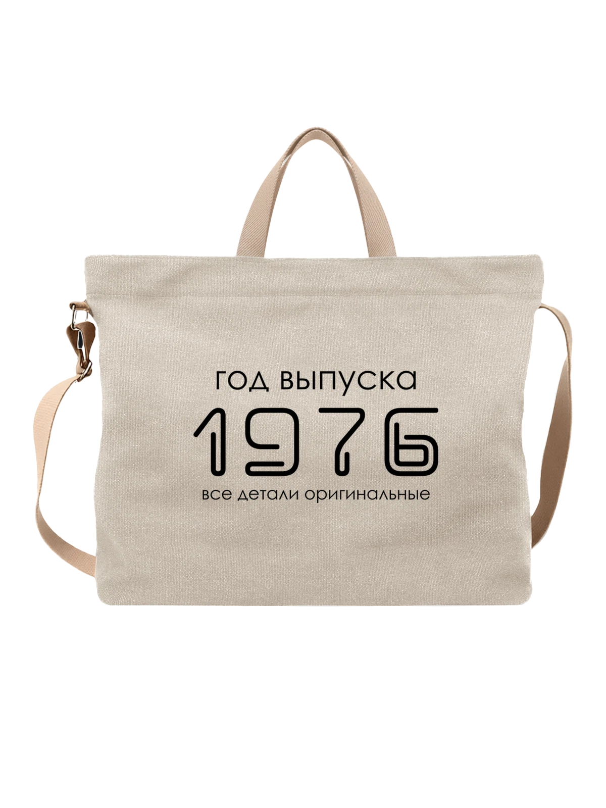 Сумка Год рождения 1976 белая с принтом — футболка подростку — Белая, фото 1