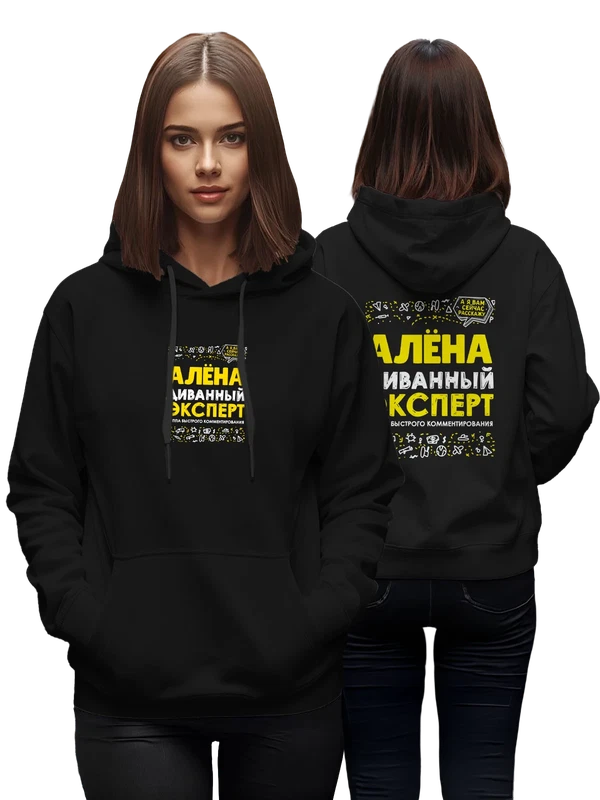 Худи с именем Алёна — Чёрная, фото 1