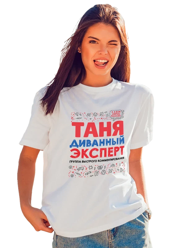 Футболка с именем Татьяна — Белая, фото 1