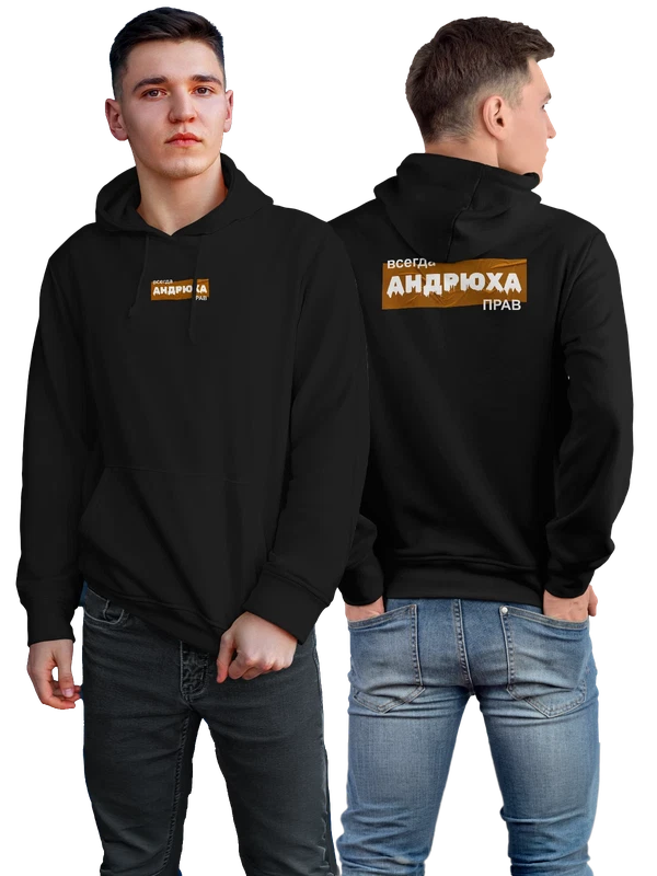 Худи имя Андрей — Чёрная, фото 1