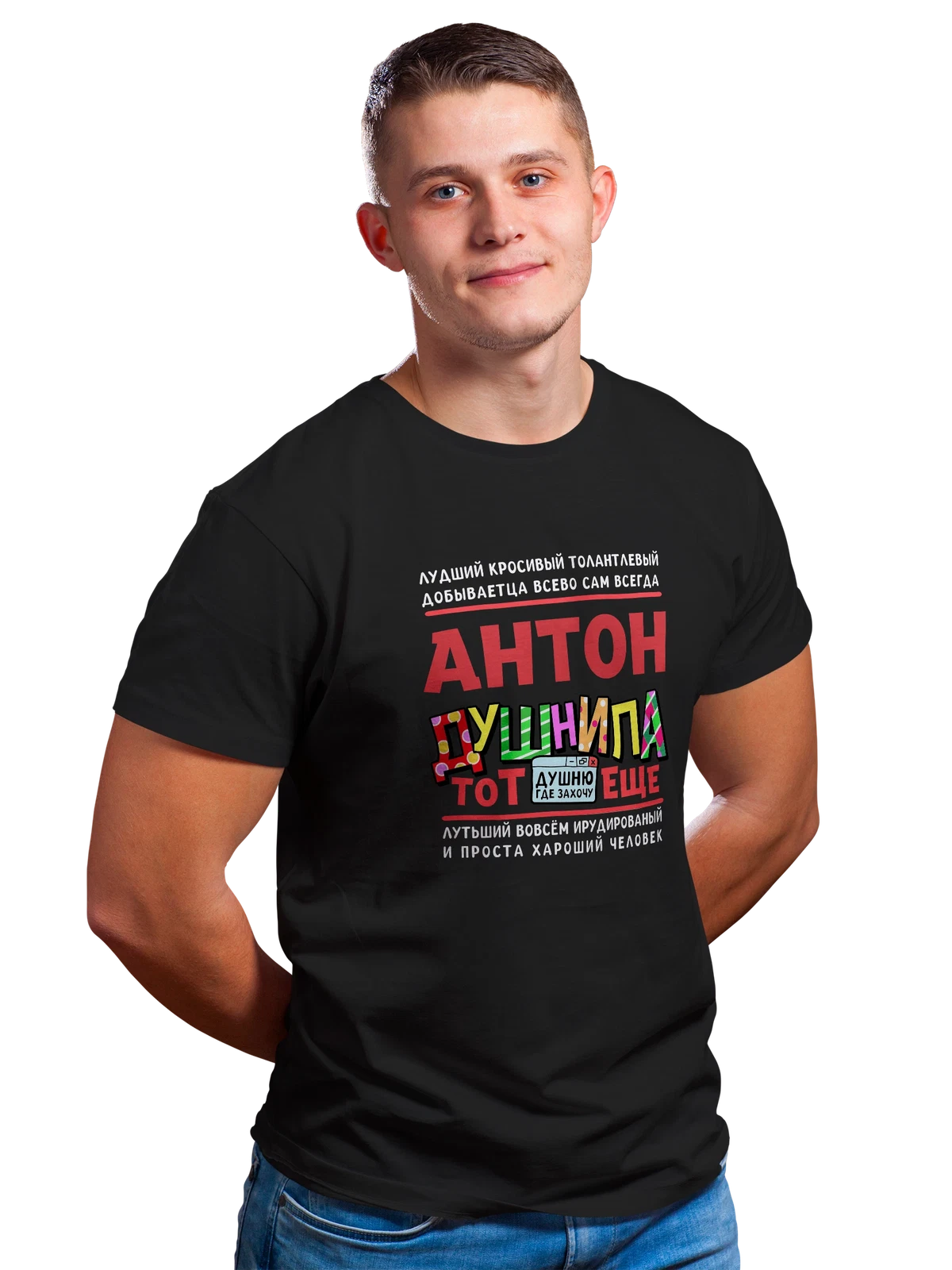 Футболка с именем Антон чёрная с принтом — для Антоши — Чёрная, фото 1