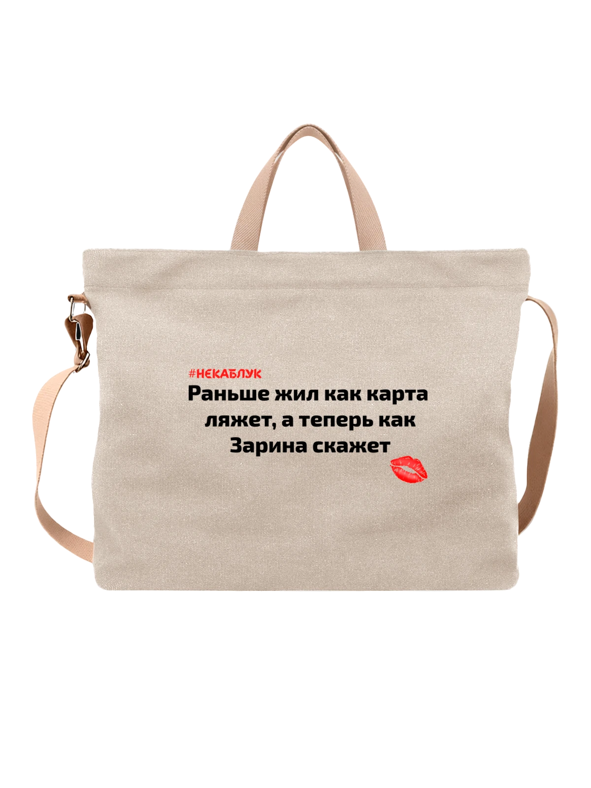 Сумка Имя Зарина белая с принтом — персональный подарок — Белая, фото 1