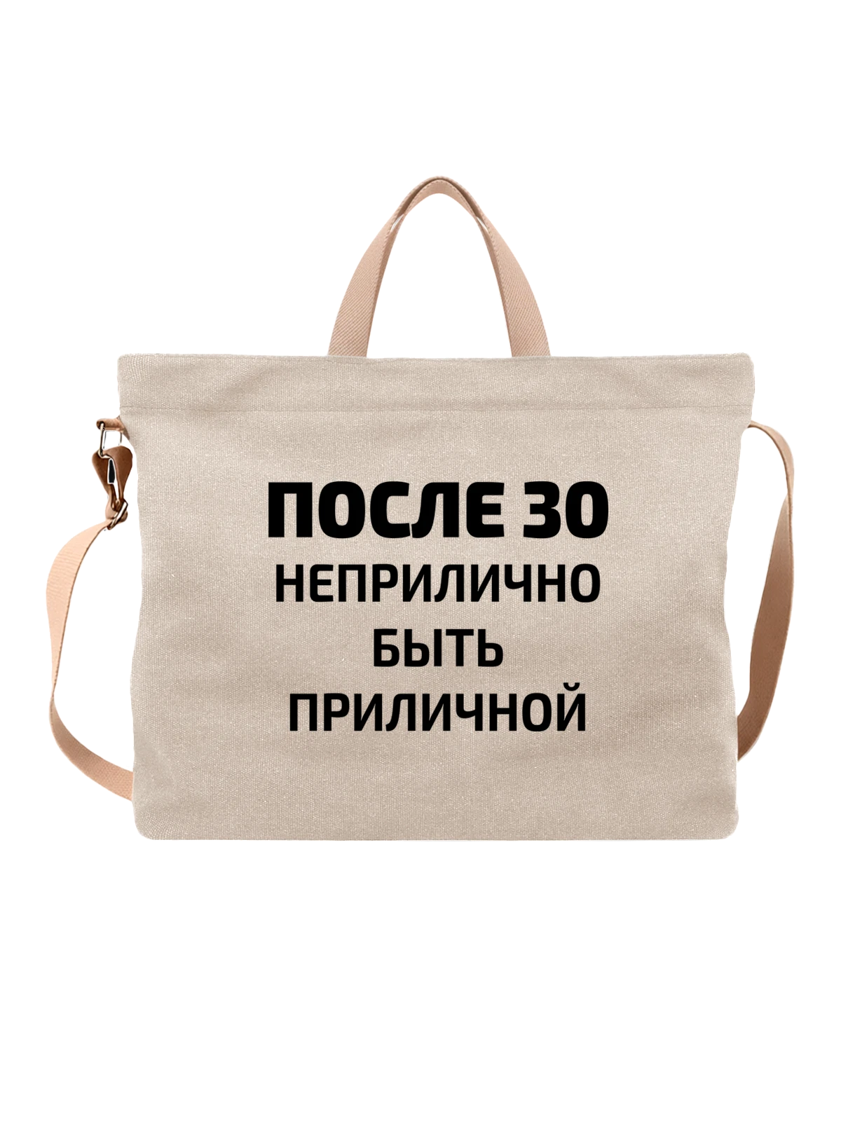 Сумка на 30 лет белая с принтом — юбилей — Белая, фото 1