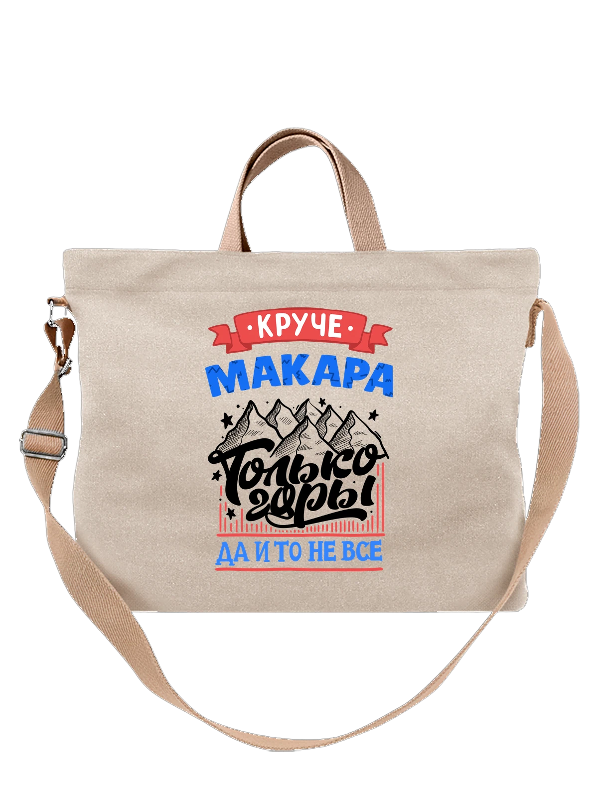 Сумка с именем Макар белая с принтом — подарок мужчине по имени Макар — Белая, фото 1
