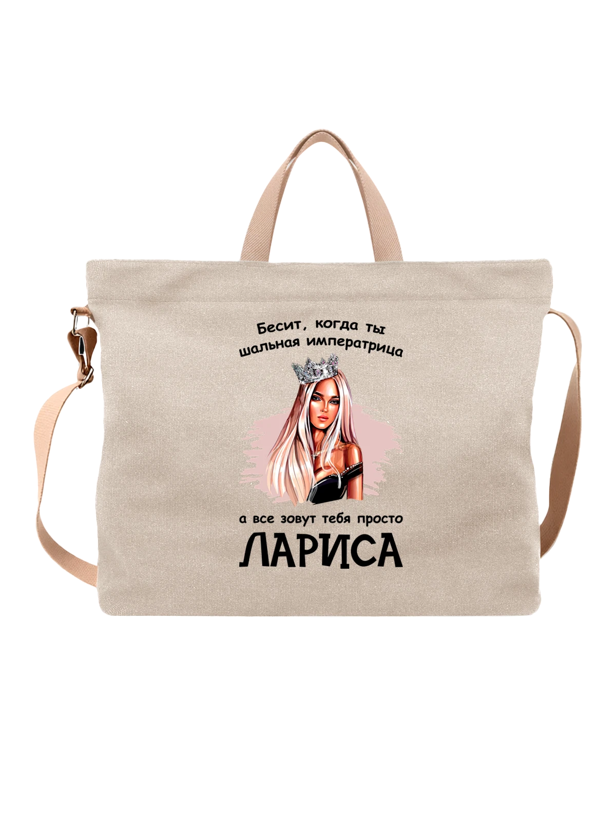 Сумка Имя Лариса белая с принтом — персональный подарок — Белая, фото 1