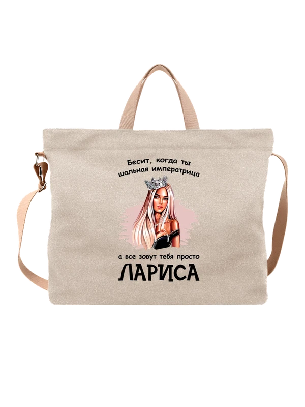 Сумка имя Лариса — Белая, фото 1