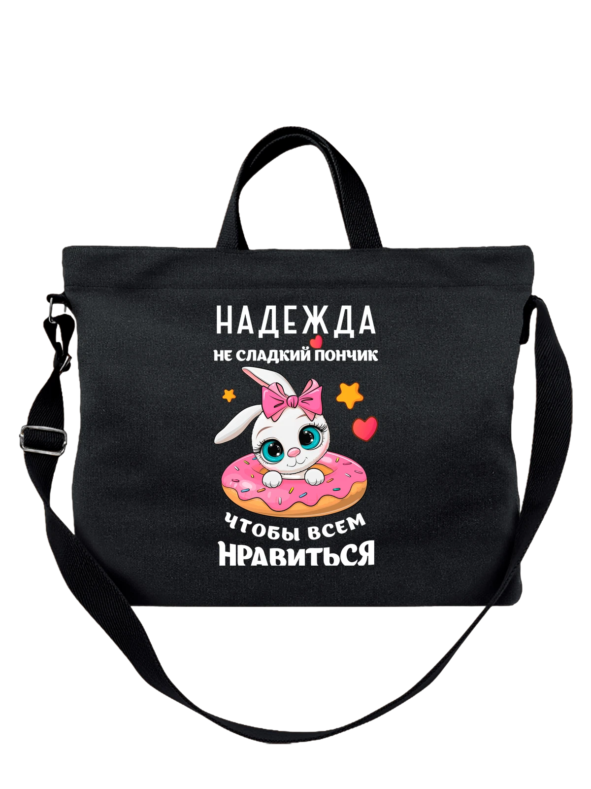 Сумка с именем Надежда Надя чёрная с принтом — надпись с именем — Чёрная, фото 1