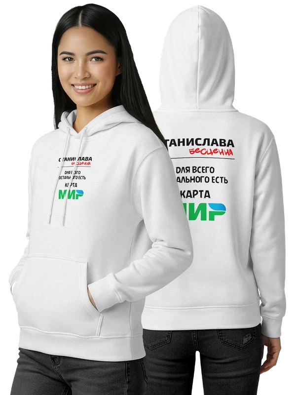 Худи с именем Станислава Стася — Белая, фото 1