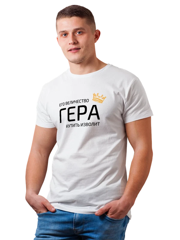 Футболка имя Герман Гера с короной — Белая, фото 1
