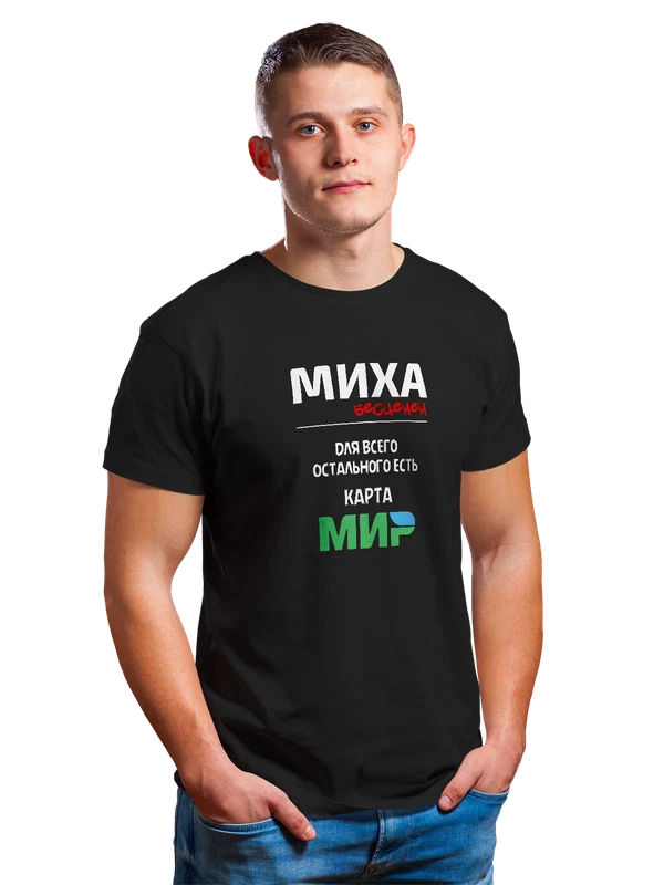 Футболка имя Михаил Миша — Чёрная, фото 1