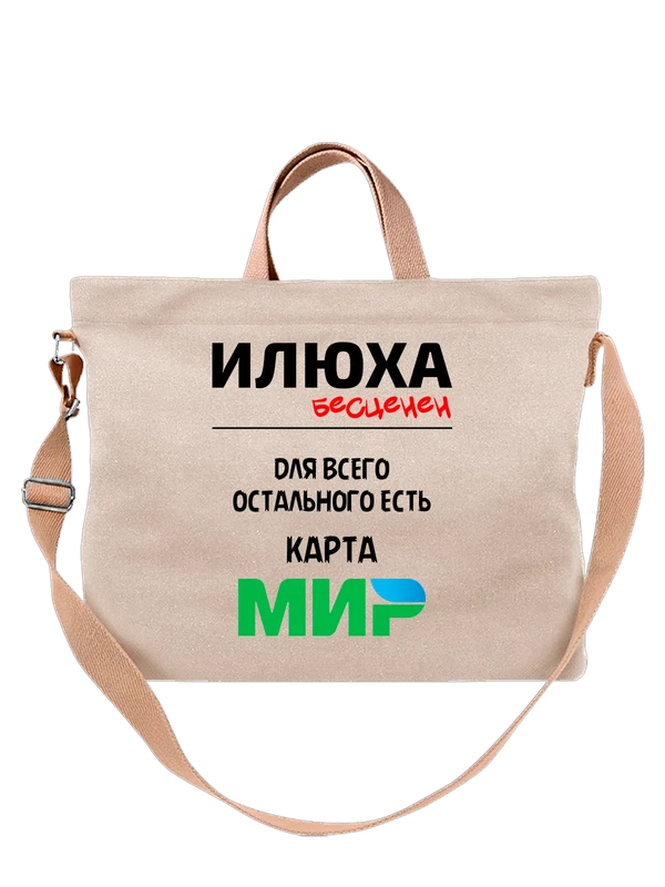 Сумка имя Илья — Белая, фото 1