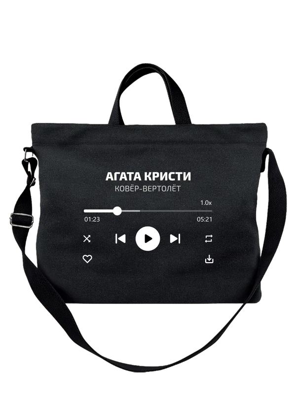 Сумка Агата Кристи Ковёр Вертолёт — Чёрная, фото 1