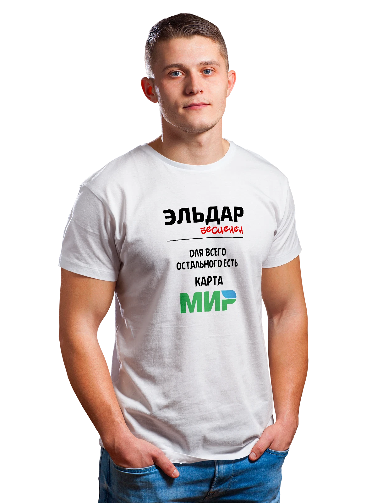 Футболка с именем Эльдар белая с принтом — персональный подарок — Белая, фото 1