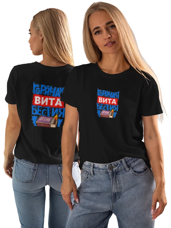 Футболка с именем Вита — Чёрная, фото 1