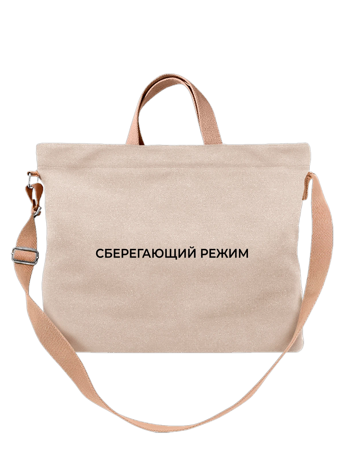 Сумка Сберегающий режим белая с принтом — футболка подростку — Белая, фото 1