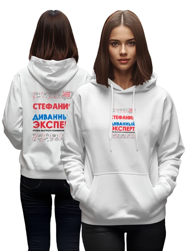 Худи с именем Стефания — Белая, фото 1