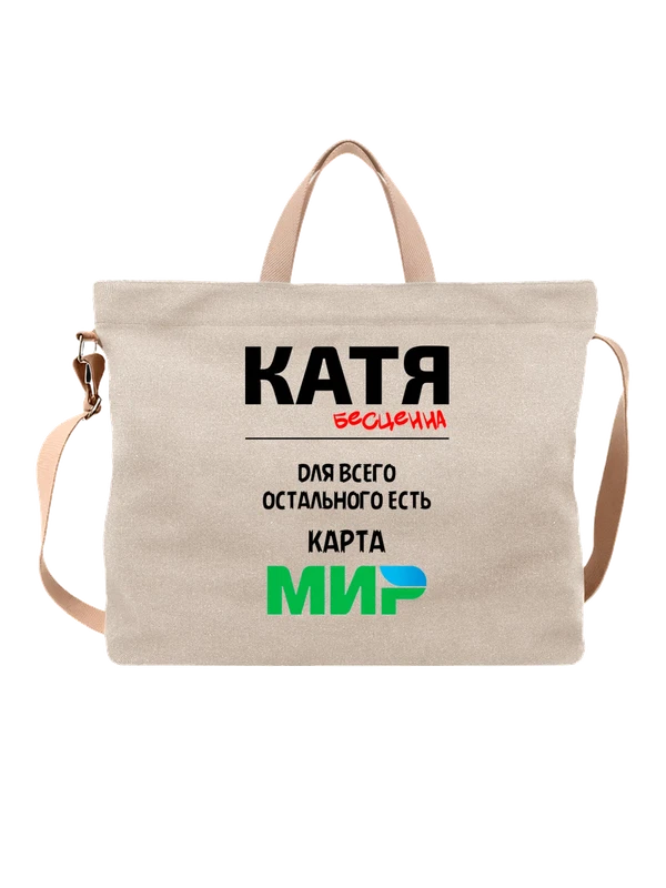 Сумка с именем Екатерина Катя — Белая, фото 1