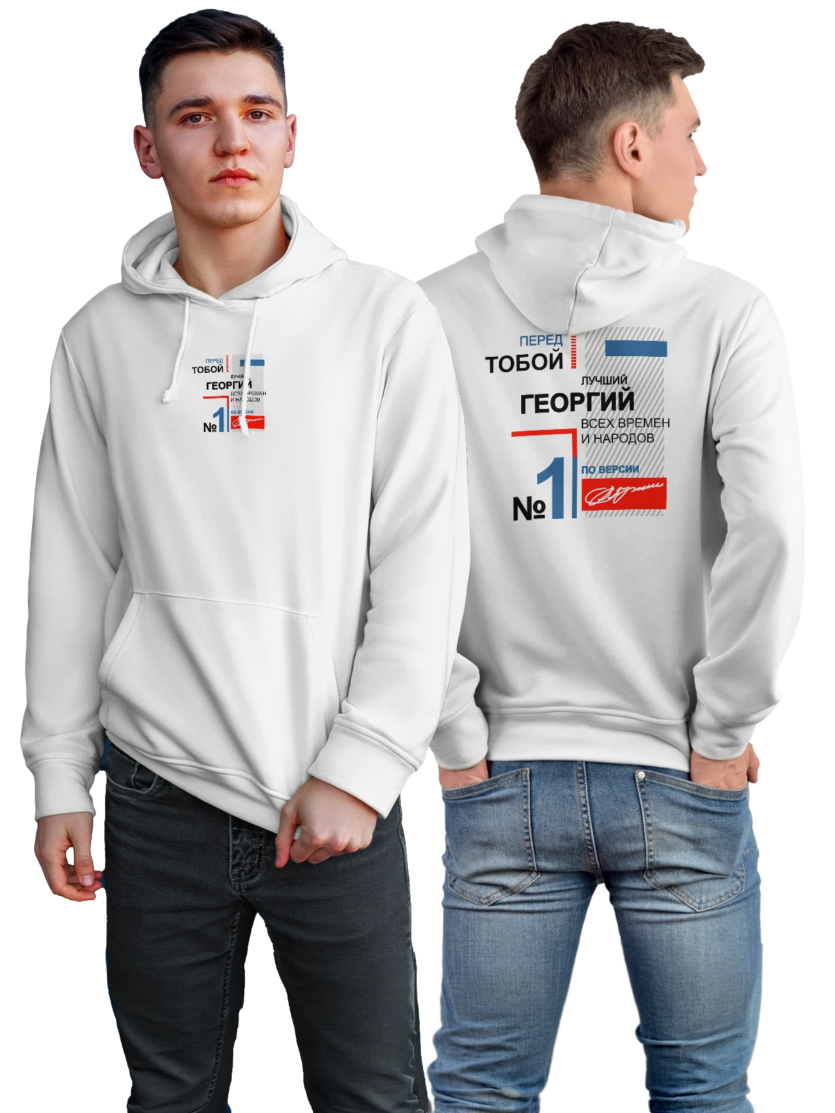 Худи с именем Георгий Гоша белое с принтом — надпись с именем — Белая, фото 1