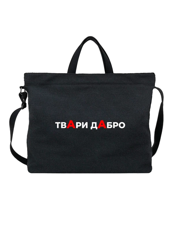Сумка прикол твари дабро — Чёрная, фото 1