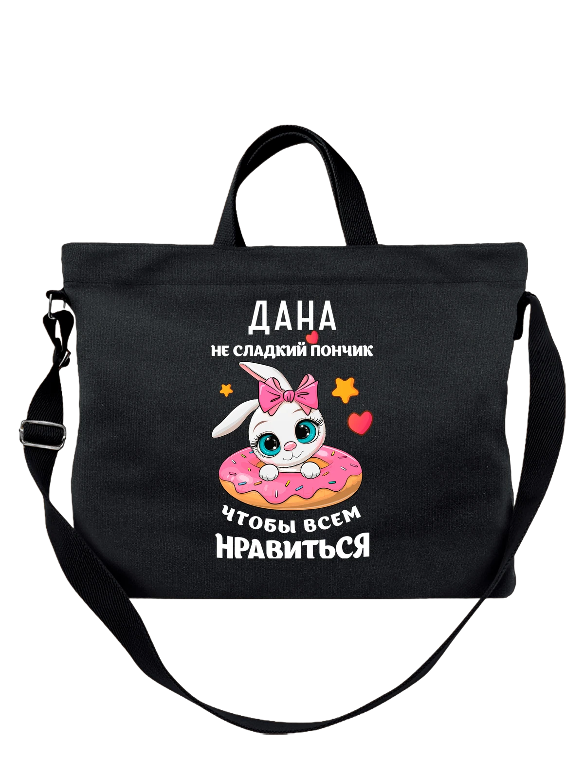 Сумка с именем Дана чёрная с принтом — персональный подарок — Чёрная, фото 1