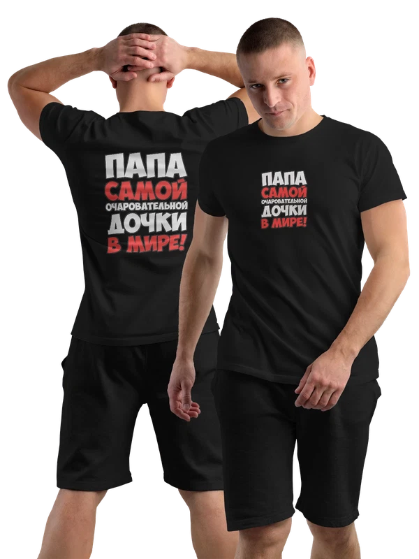 Футболка папа очаровательной девочке в мире — Чёрная, фото 1