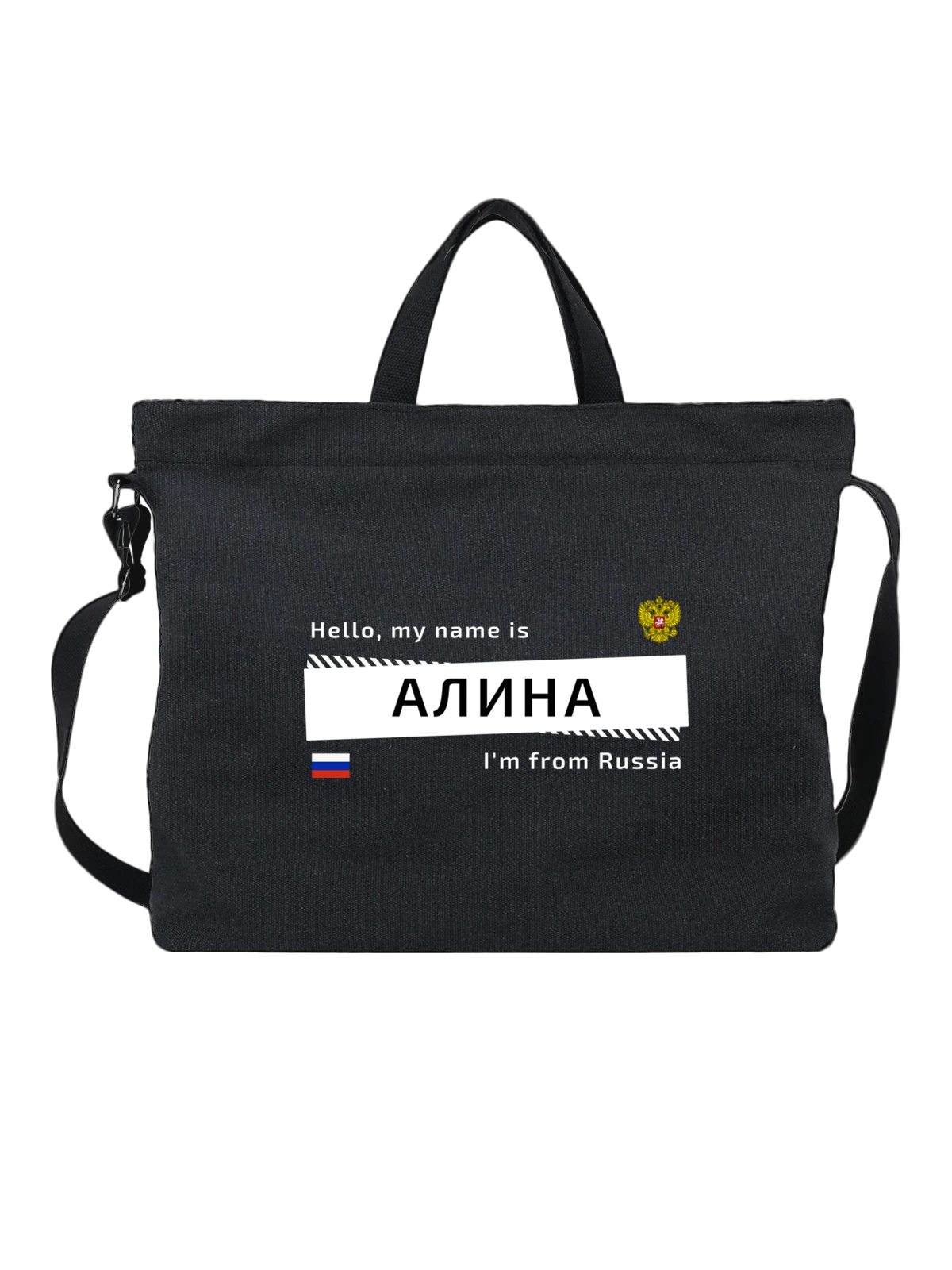 Сумка с именем Алина Россия чёрная с принтом — надпись с именем — Чёрная, фото 1