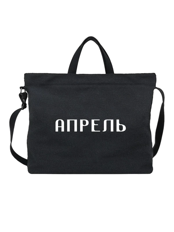 Сумка апрель — Чёрная, фото 1
