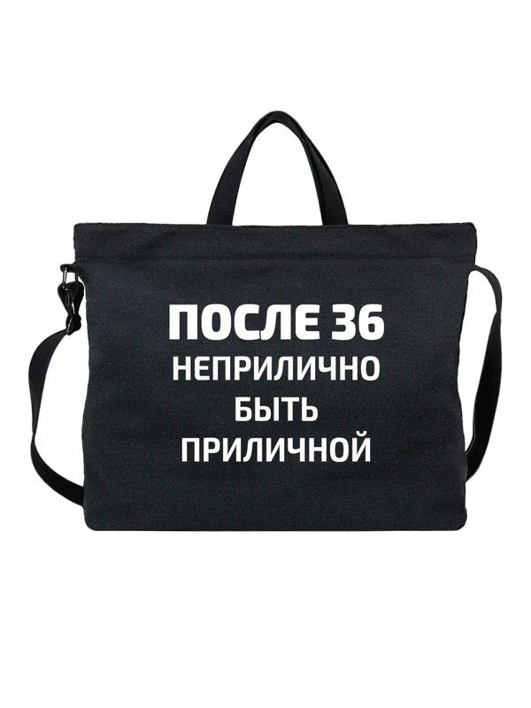 Сумка на 36 лет — Чёрная, фото 1