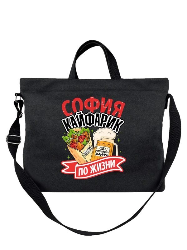 Сумка с именем София — Чёрная, фото 1