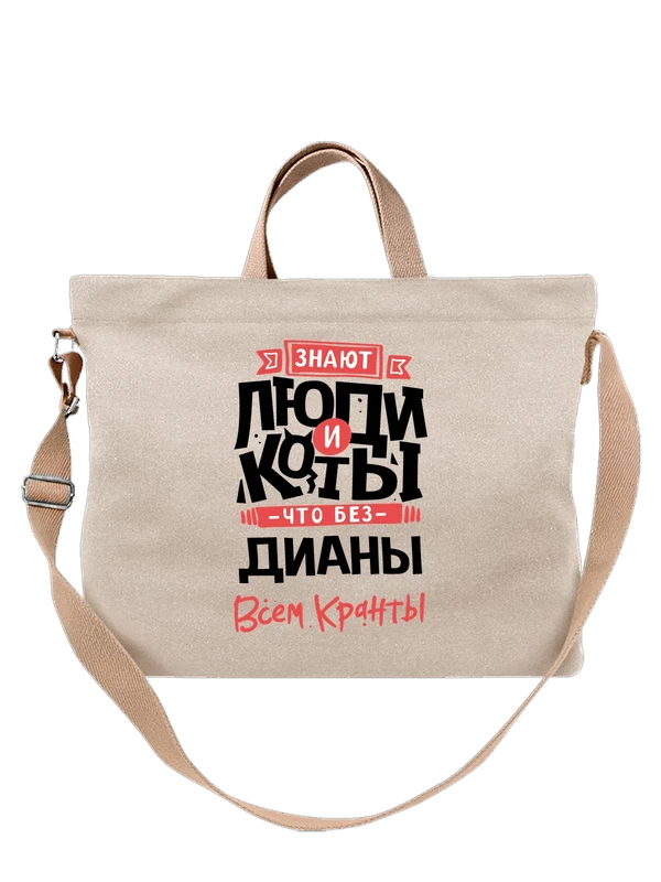 Сумка с именем Диана — Белая, фото 1