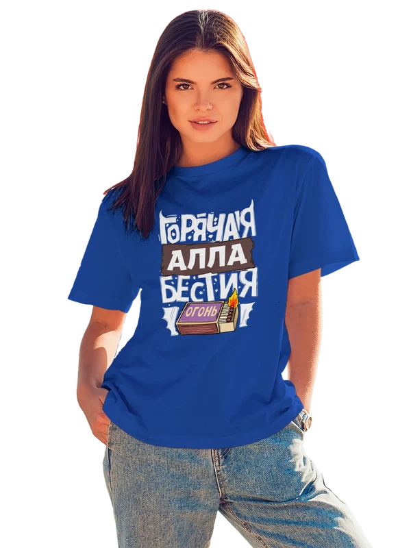 Футболка с именем Алла — Синяя, фото 1