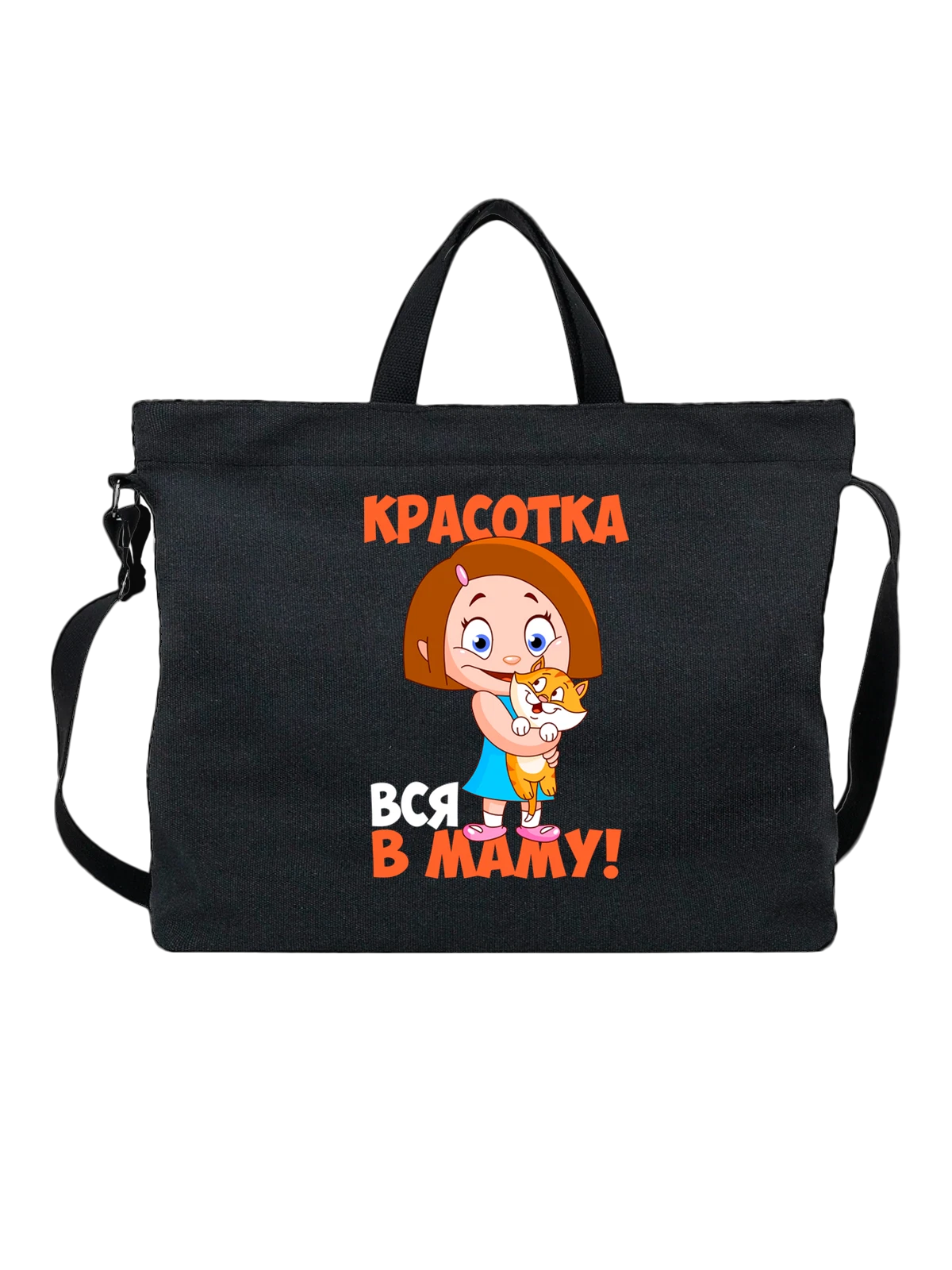 Сумка с девочкой красотка вся в маму чёрная с принтом — футболка подростку — Чёрная, фото 1