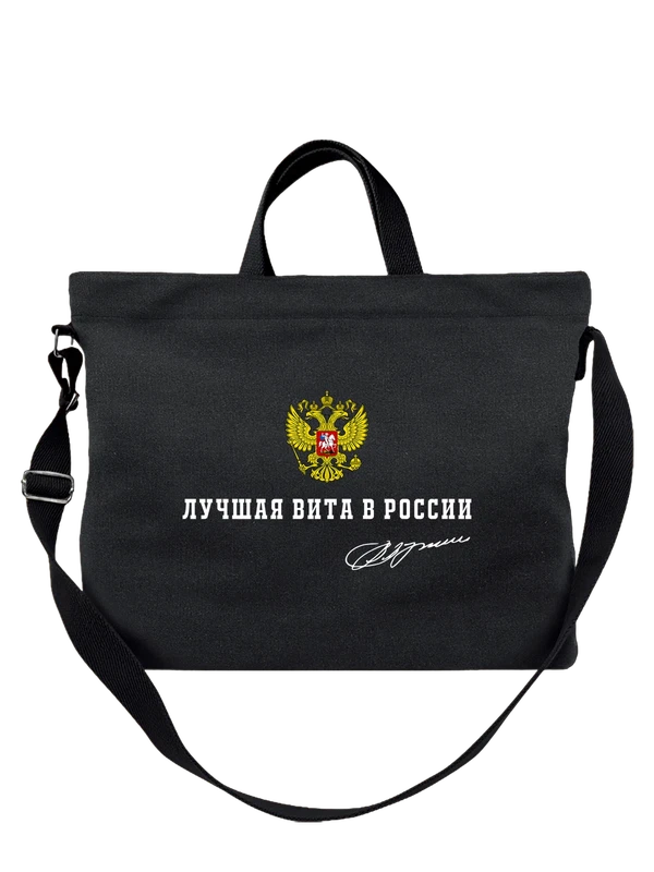 Сумка имя Виталина Вита герб России — Чёрная, фото 1