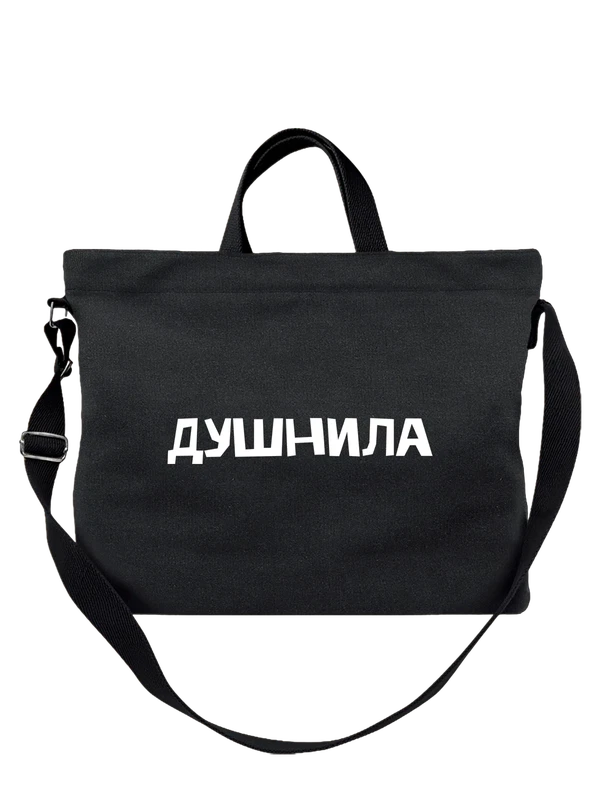 Сумка с душнилой — Чёрная, фото 1