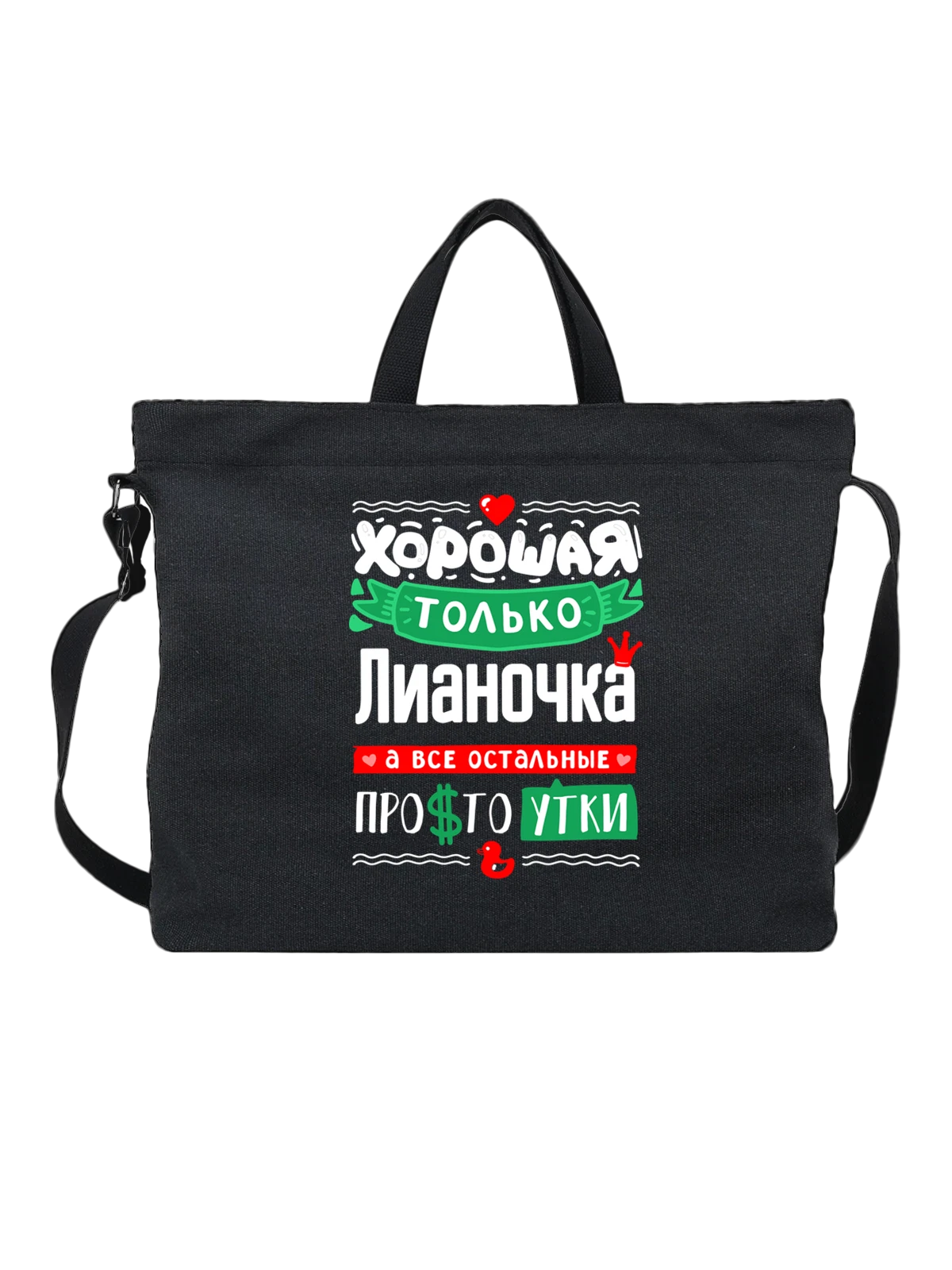 Сумка с именем Лиана чёрная с принтом — подарок женщине по имени Лиана — Чёрная, фото 1