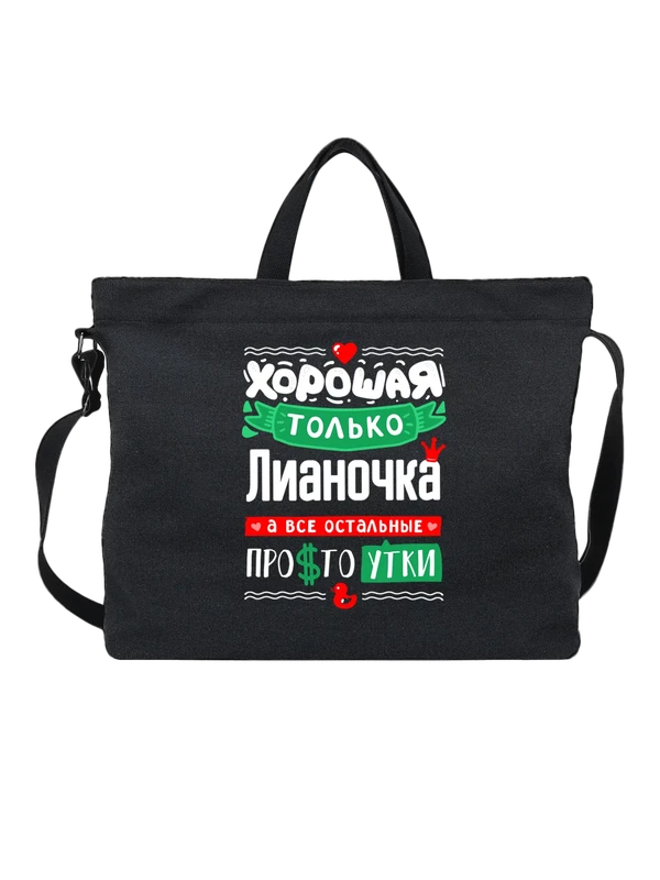 Сумка с именем Лиана — Чёрная, фото 1