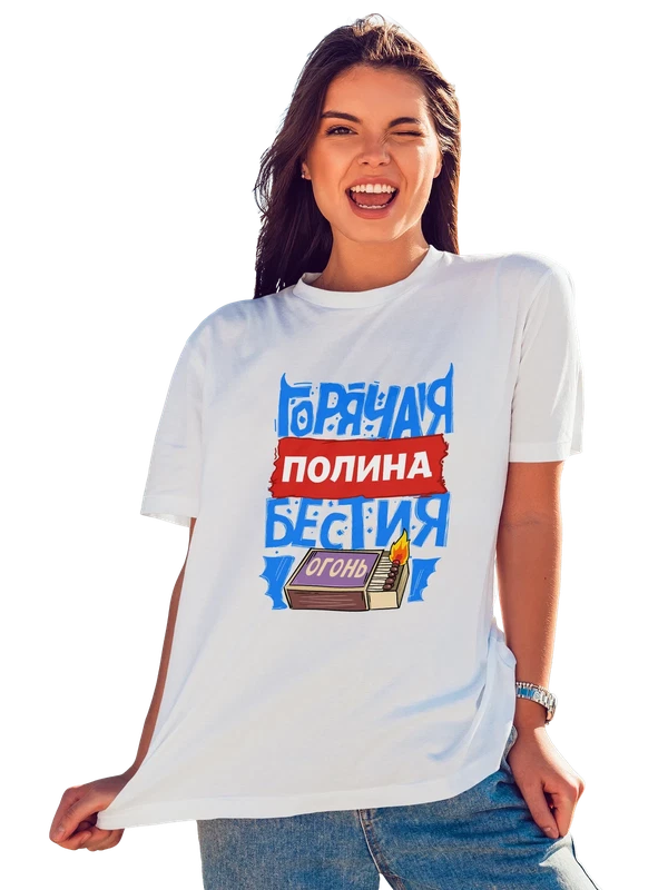 Футболка с именем Полина — Белая, фото 1