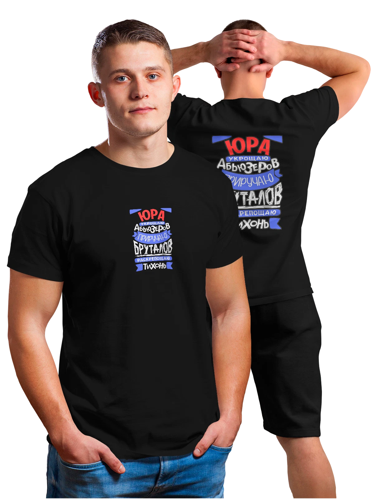 Футболка с именем Юрий чёрная с принтом на спине — Юра — Чёрная, фото 1