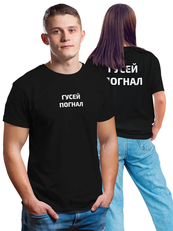 Футболка прикол гусей погнал — Чёрная, фото 1