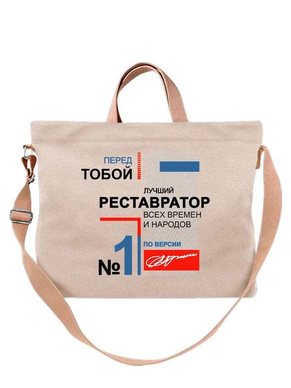 Сумка реставратор — Белая, фото 1