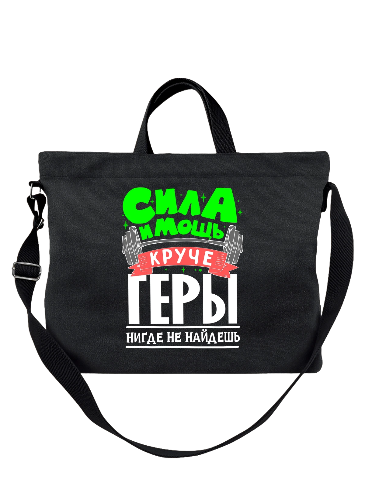 Сумка с именем Герман чёрная с принтом — подарок мужчине по имени Герман — Чёрная, фото 1