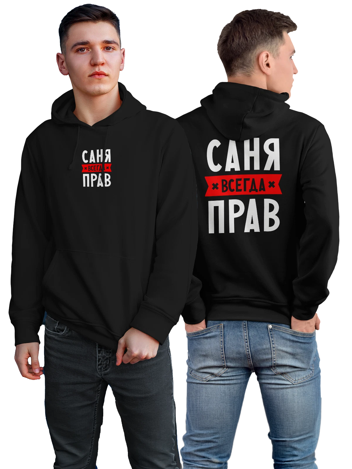 Худи с именем Александр Саша всегда прав чёрное с принтом — надпись с именем — Чёрная, фото 1