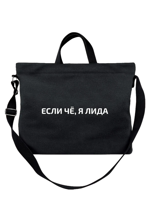 Сумка имя Лидия Лида — Чёрная, фото 1